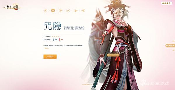 图2 《古剑奇谭网络版》全新官网上线