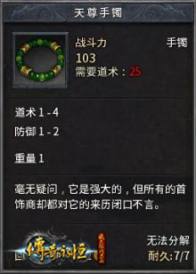 道术的极致——天尊首饰