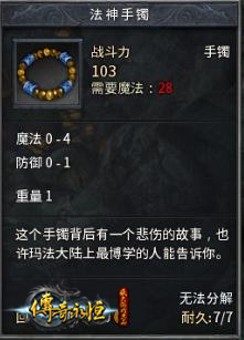 魔法的极致——法神首饰