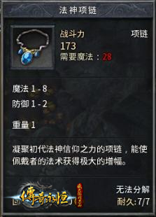 魔法的极致——法神首饰