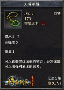 道术的极致——天尊首饰