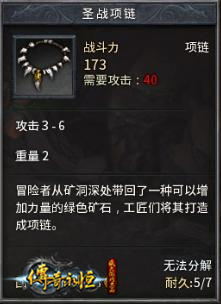 攻击的极致——圣战首饰