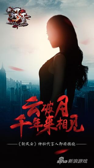 图2 新风云代言人猜想：云破月，千年来相见