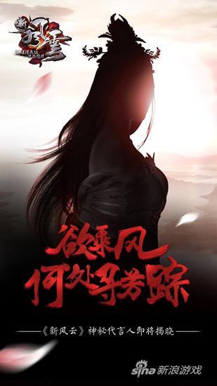 图1 新风云代言人猜想：欲乘风，何处寻芳踪