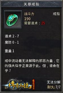 道术的极致——天尊首饰