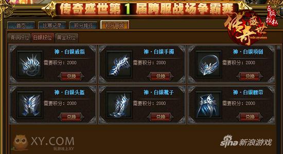 冲田杏梨恭迎玩家 XY游戏《传奇盛世》争霸跨服竞技