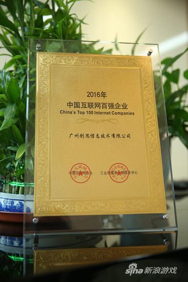 2016互联网企业百强发布 9377游戏跃居第44位