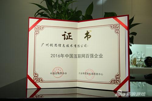2016互联网企业百强发布 9377游戏跃居第44位