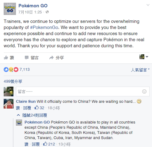 7月12日时，该官方回复已被删除。图片来源：Facebook