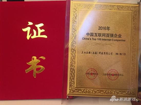 三七互娱跃居互联网百强第18位