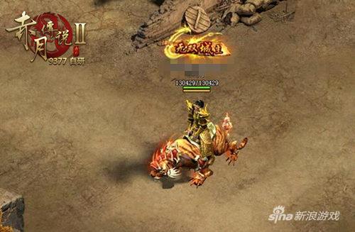 横扫千军 9377《赤月传说2》主宰坐骑强势登场