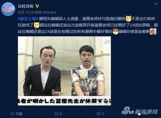 编辑称，富奸已经将后续24话的原稿交给了编辑