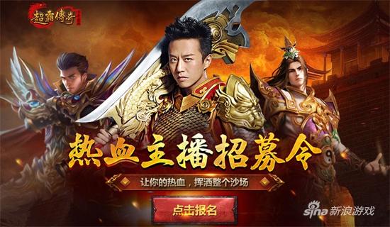 热血主播招募
