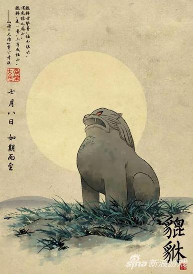 大鱼海棠中的貔貅