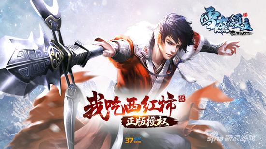 九大网文作家齐助阵 联合推荐37《雪鹰领主》