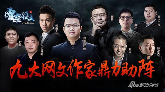 九大网文作家齐助阵 联合推荐37《雪鹰领主》