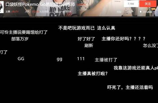 主播被追打至掉线