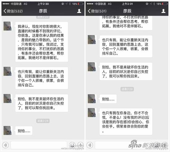 七哥与“疯狂粉丝”的聊天记录