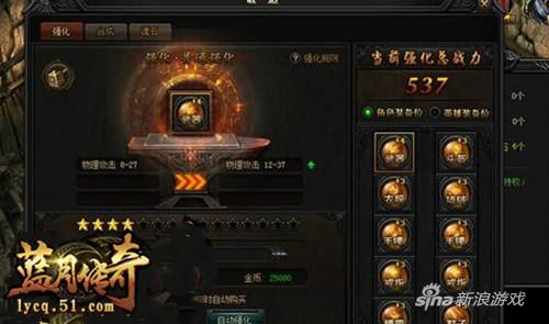 开启传奇新时代 51《蓝月传奇》装备强化开讲啦