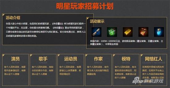 明星玩家招募