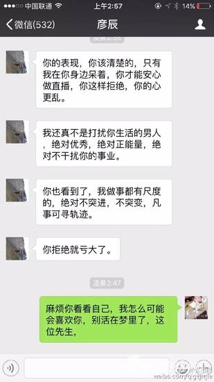 七哥与“疯狂粉丝”的聊天记录