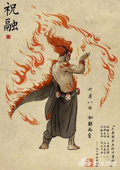 大鱼海棠中的祝融