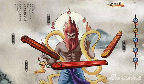 古剑奇谭中的祝融