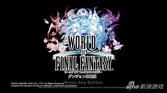 《最终幻想世界》