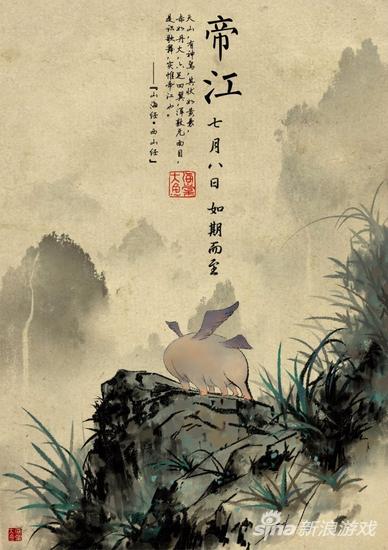 大鱼海棠中的帝江