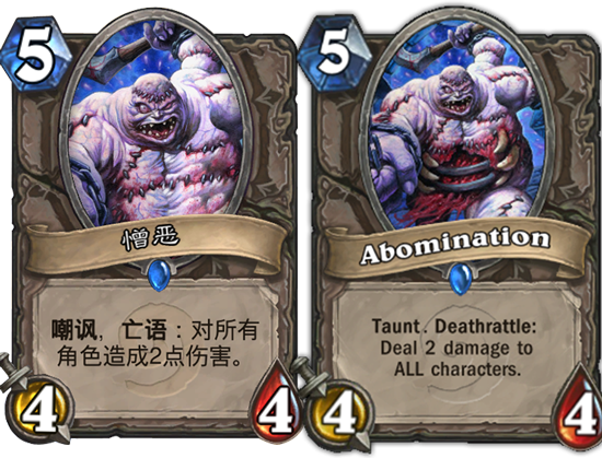 经典包中的憎恶:今天炉石中不少卡牌的河蟹补丁都被取消(点击查看)