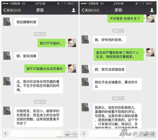 七哥与“疯狂粉丝”的聊天记录