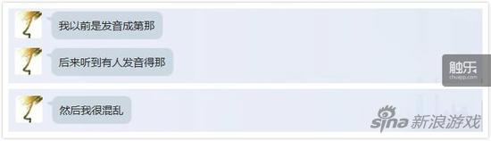 他说，“我以前是发音成‘第那’，后来听到有人发音‘得那’，然后我很混乱。”