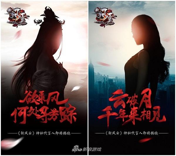 图1 《新风云》代言人悬念海报