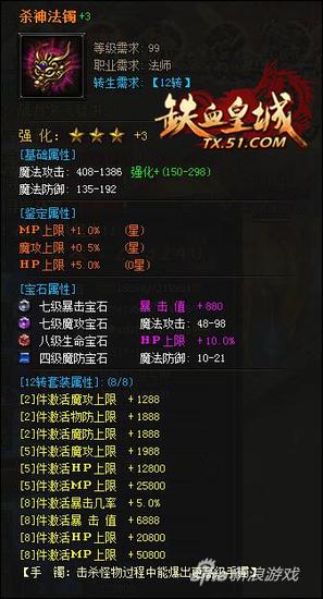 绝版道具炫酷全场 51《铁血皇城》12转装备来袭