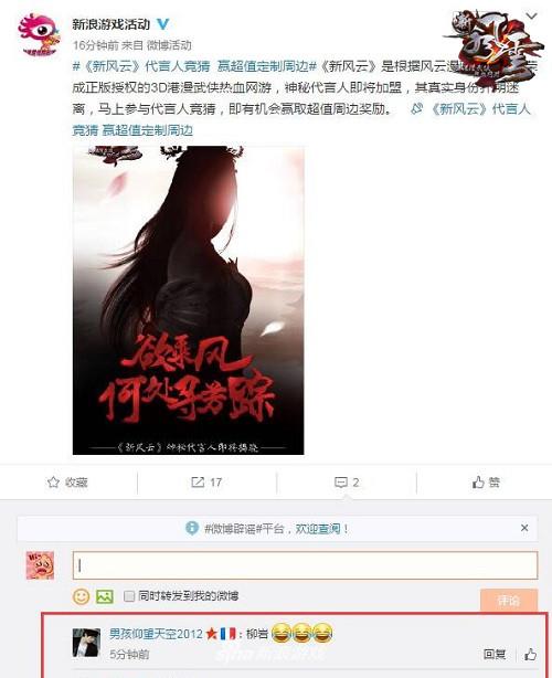 图6 网友脑洞代言人为柳岩