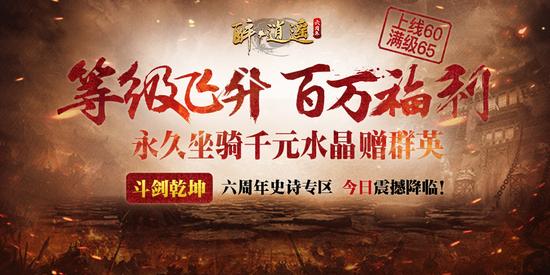 畅快江湖生涯 尽在新大区首服