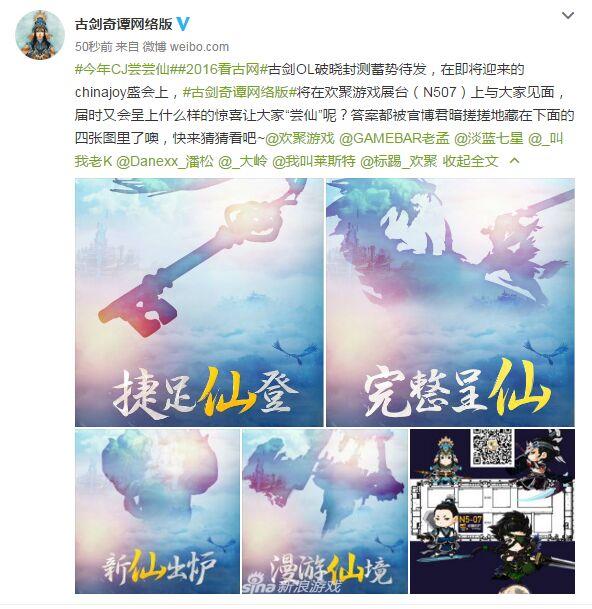 图1《古剑奇谭网络版》官博发出悬念海报