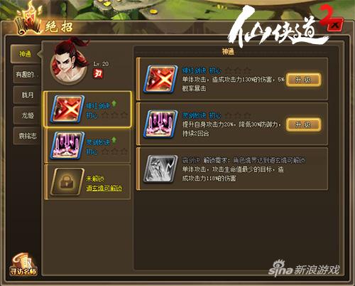 仙路漫漫 《仙侠道2》游戏特色曝光