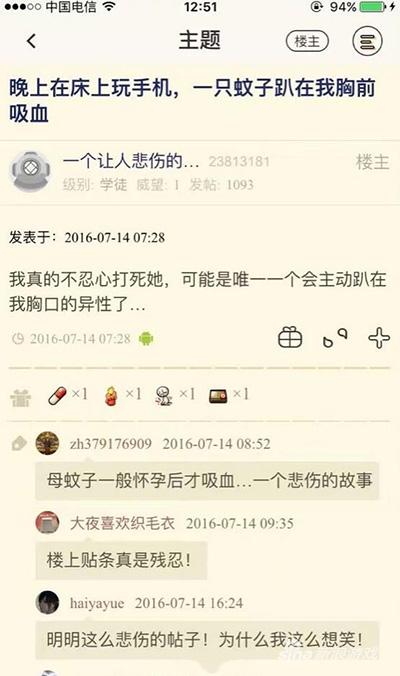 想象一只蚊娘在胸口