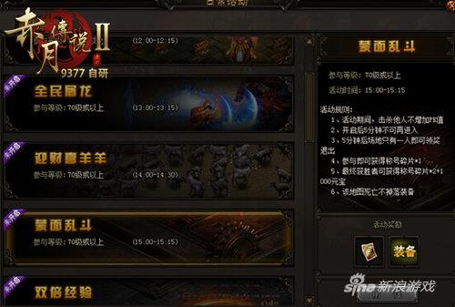 危机四伏 9377《赤月传说2》蒙面杀手震撼登场