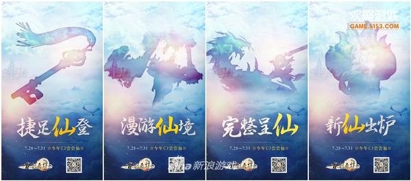 图3-《古剑奇谭网络版》今年CJ尝尝仙