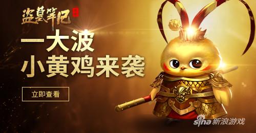 《盗墓笔记》一大波小黄鸡来袭