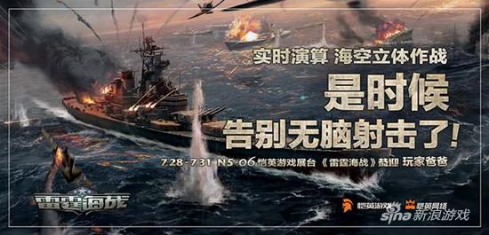 实时战斗《雷霆海战》，告别无脑射击！