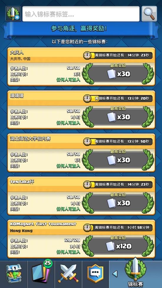 玩家创建房间进行锦标赛比赛