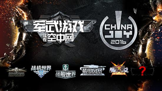 军武游戏就在空中网