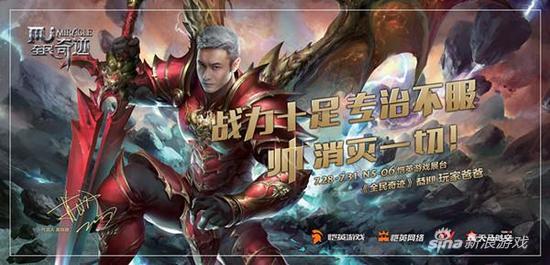 “帅消灭一切！”，黄晓明代言《全民奇迹MU》