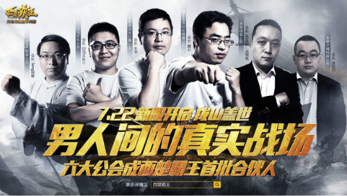 六大会长成西楚霸王首批合伙人