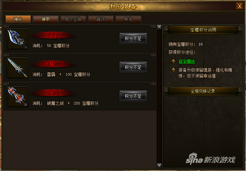 成就新的传奇人生 404wan《热血战歌》宝藏系统