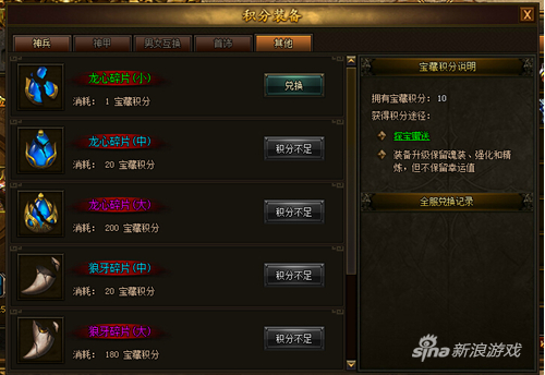 成就新的传奇人生 404wan《热血战歌》宝藏系统