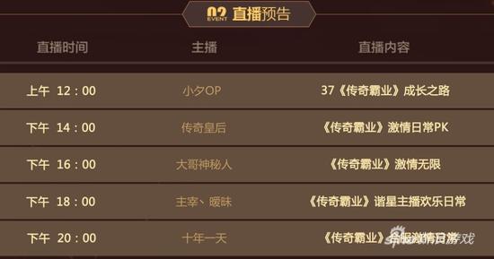 斗鱼专题直播预告